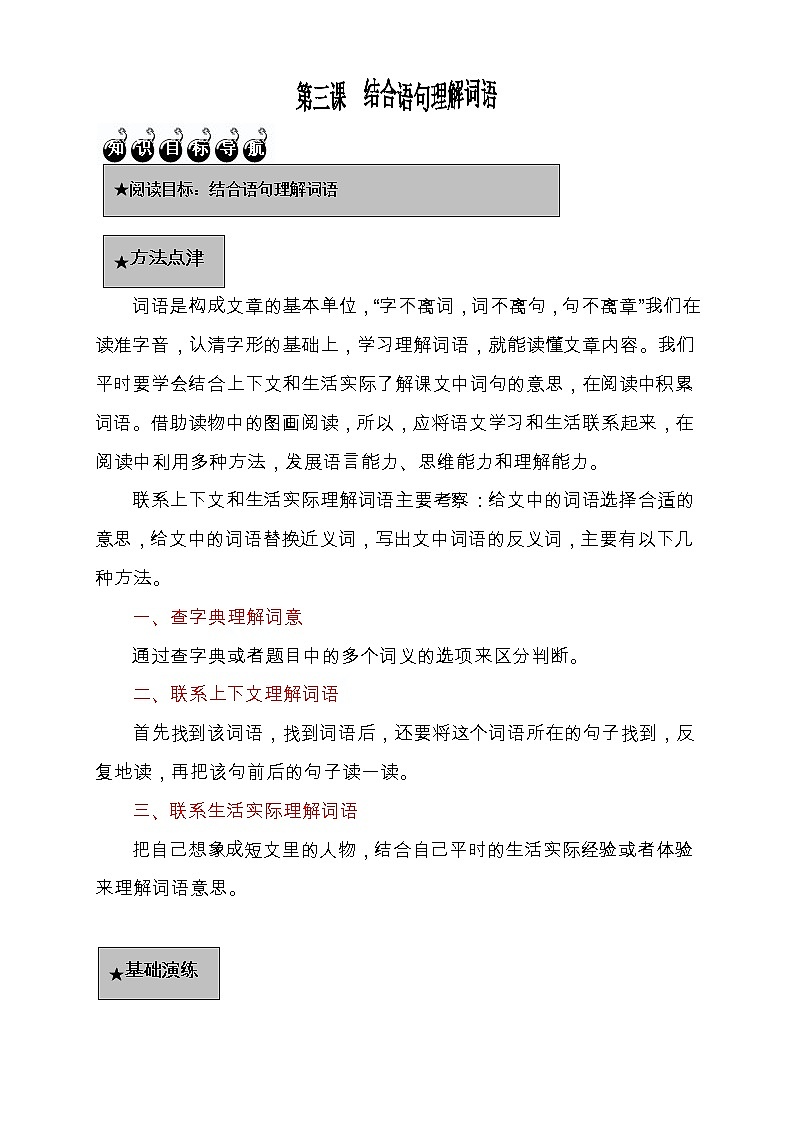 2.暑假语文衔接班阅读与写作训练讲义-(二升三)教案第2页