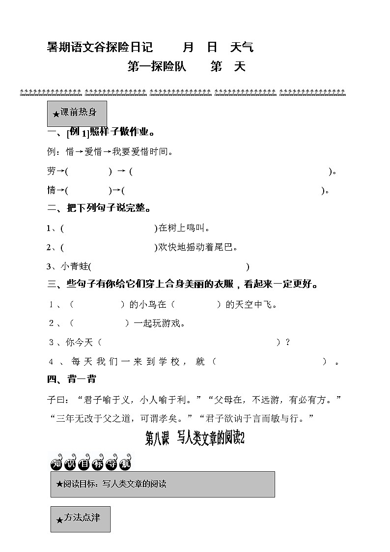 16暑假语文衔接班阅读与写作训练讲义-(二升三)教案第1页