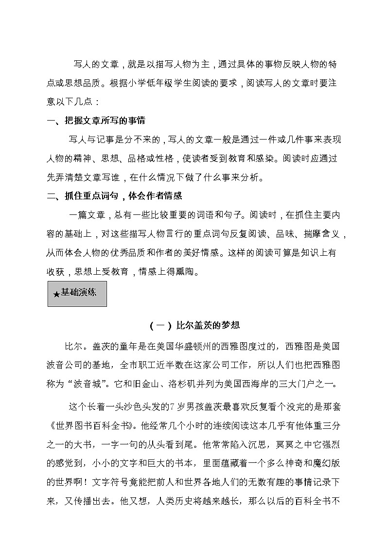 16暑假语文衔接班阅读与写作训练讲义-(二升三)教案第2页