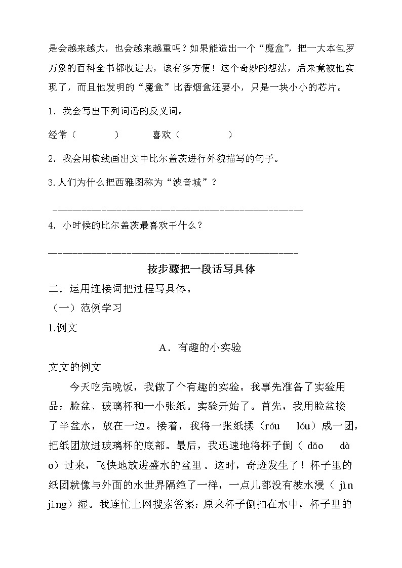 16暑假语文衔接班阅读与写作训练讲义-(二升三)教案第3页