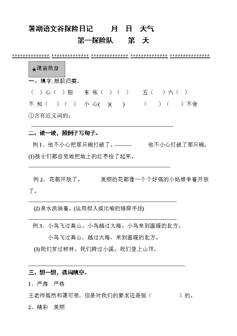 17暑假语文衔接班阅读与写作训练讲义-(二升三)教案01