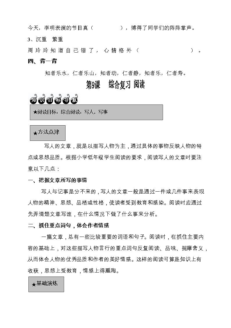 17暑假语文衔接班阅读与写作训练讲义-(二升三)教案02