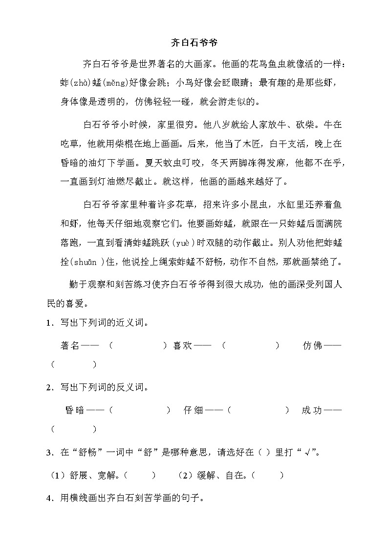 17暑假语文衔接班阅读与写作训练讲义-(二升三)教案03