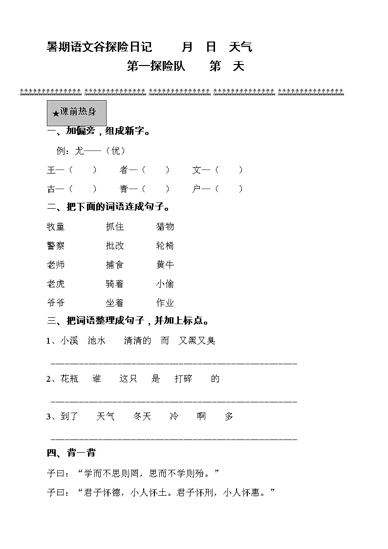 14.暑假语文衔接班阅读与写作训练讲义-(二升三)教案01