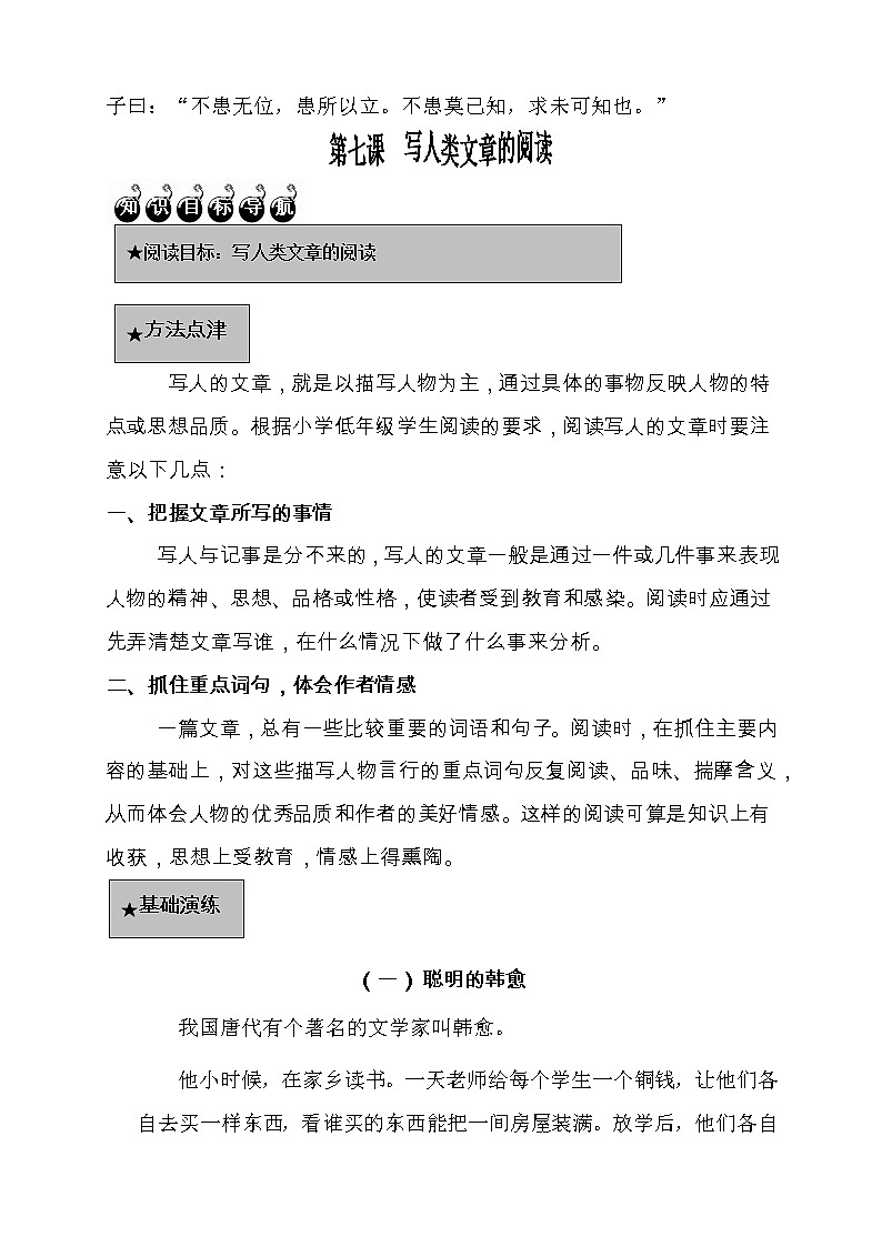 14.暑假语文衔接班阅读与写作训练讲义-(二升三)教案02