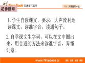 13 人物描写一组（配套课件）