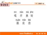 13 人物描写一组（配套课件）