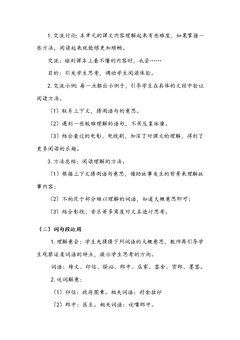 人教部编版  五年级下册  第二单元  《语文园地二》 教案.doc02