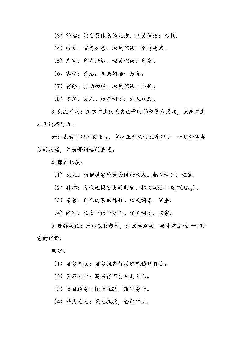 人教部编版  五年级下册  第二单元  《语文园地二》 教案.doc03