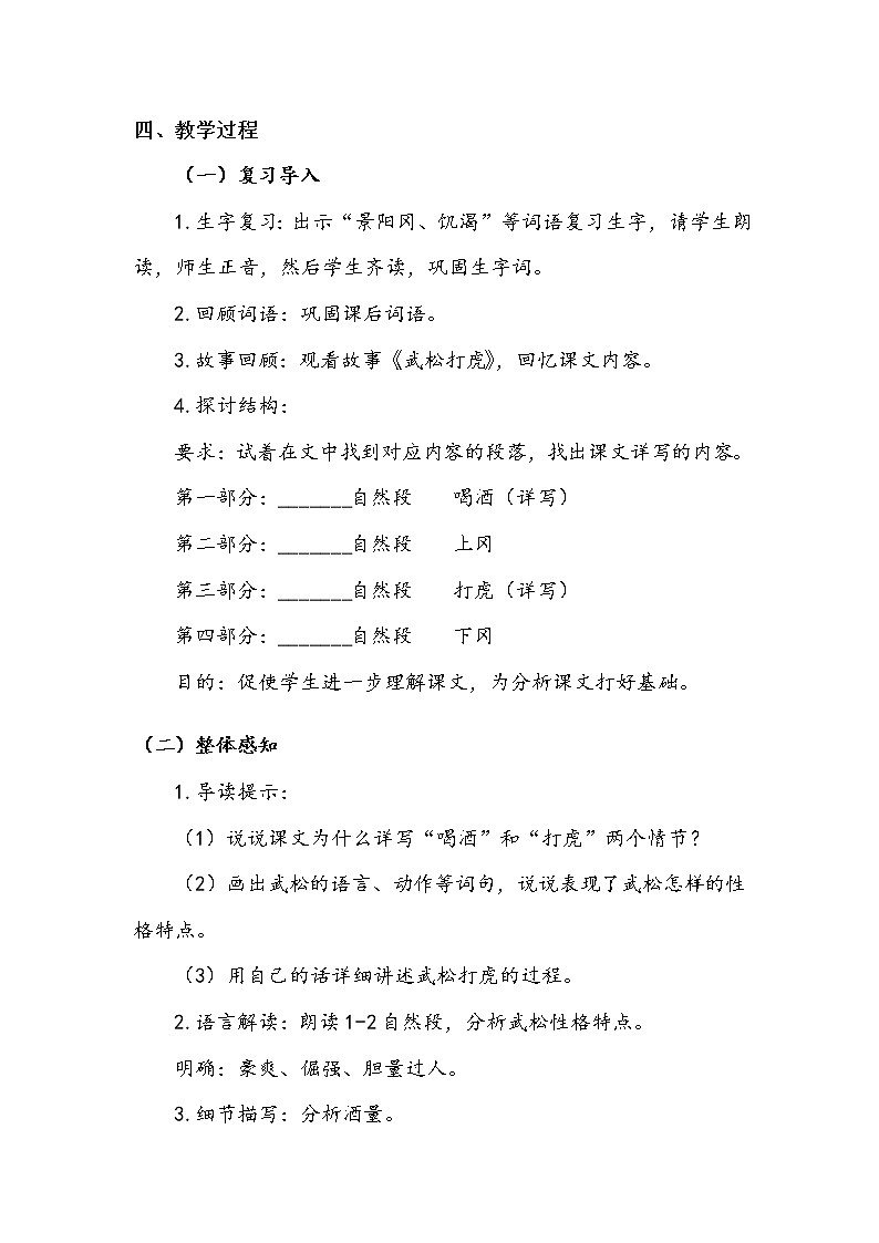 人教部编版  五年级下册  第二单元  《景阳冈》第二课时 教案.doc第2页