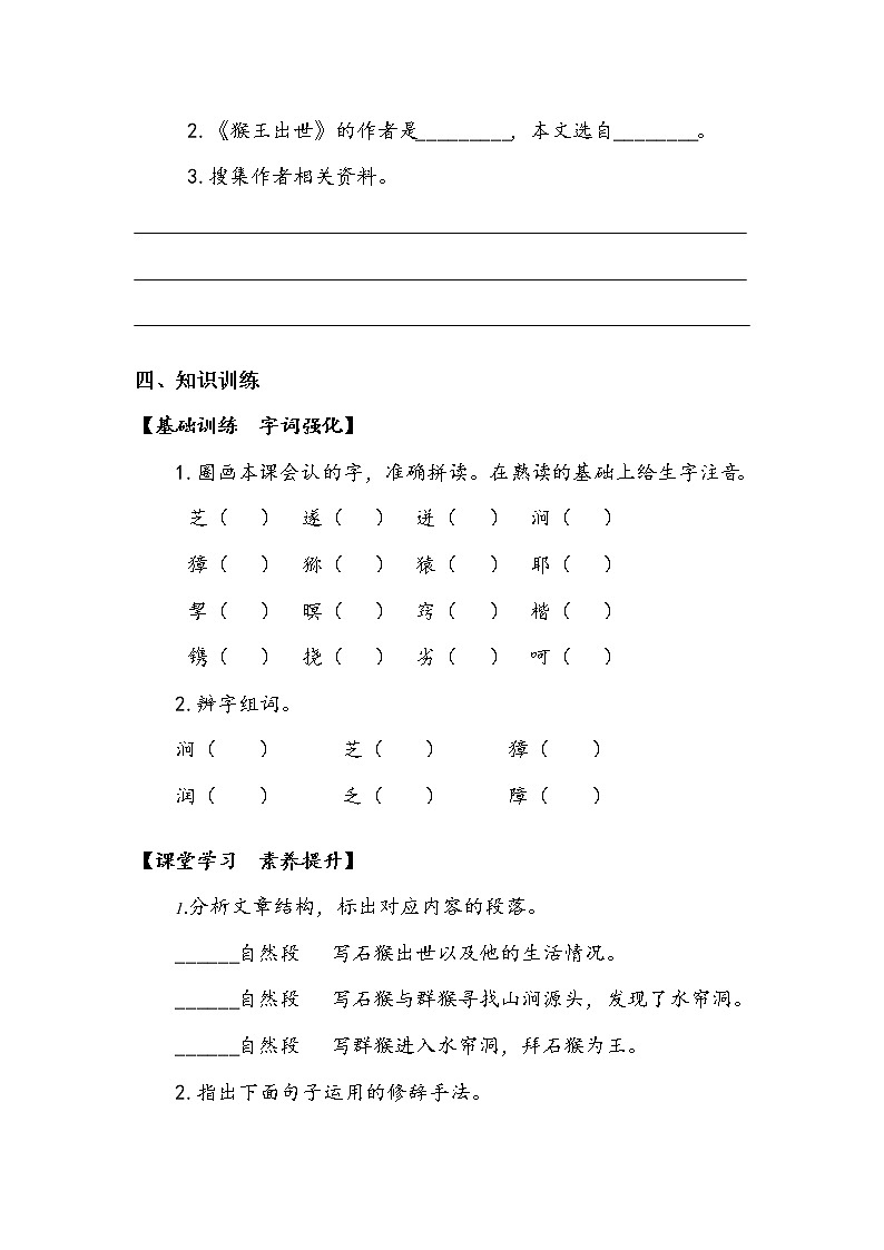 人教部编版  五年级下册  第二单元  《猴王出世》学案.doc第2页