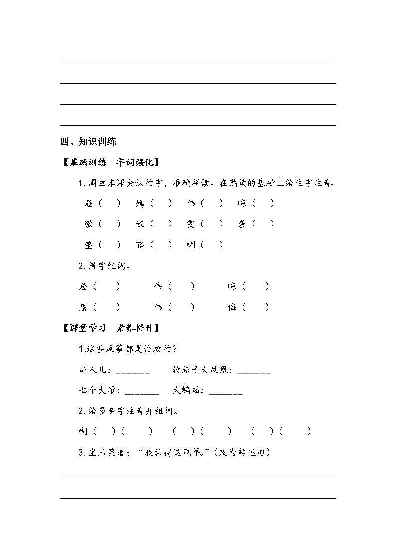 人教部编版  五年级下册  第二单元  《红楼春趣》学案02
