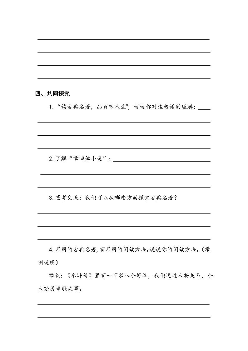 人教部编版  五年级下册  第二单元    《快乐读书吧》学案.doc02