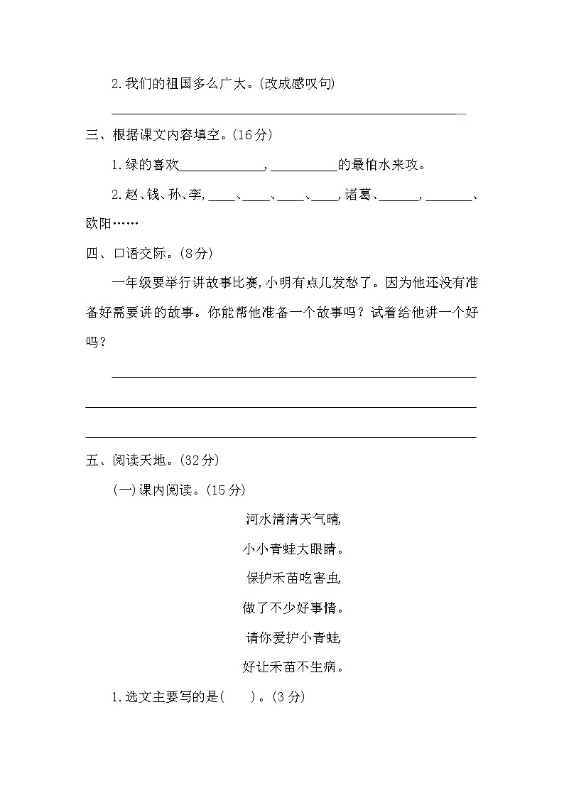 第一单元提升练习二第2页