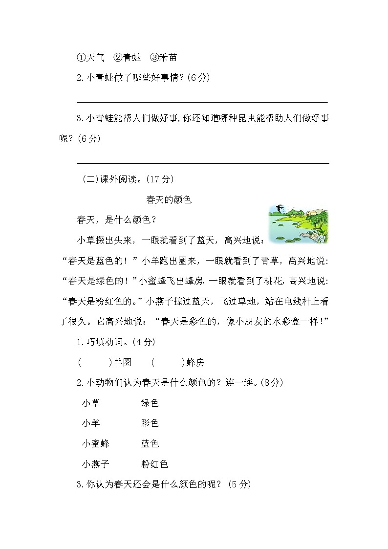 第一单元提升练习二第3页