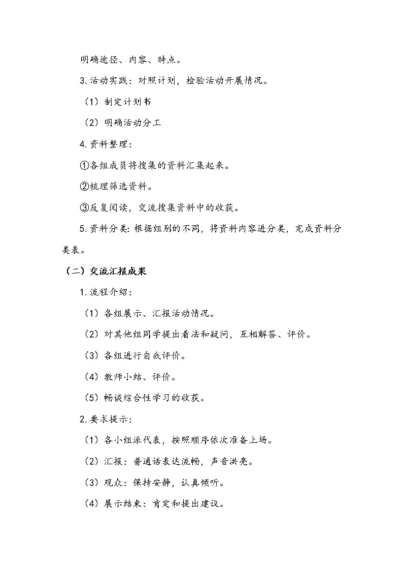 人教部编版  五年级下册  第三单元  《我爱你，汉字》第二课时 教案第2页