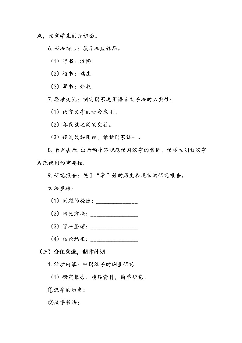 人教部编版  五年级下册  第三单元  《我爱你，汉字》第一课时 教案03