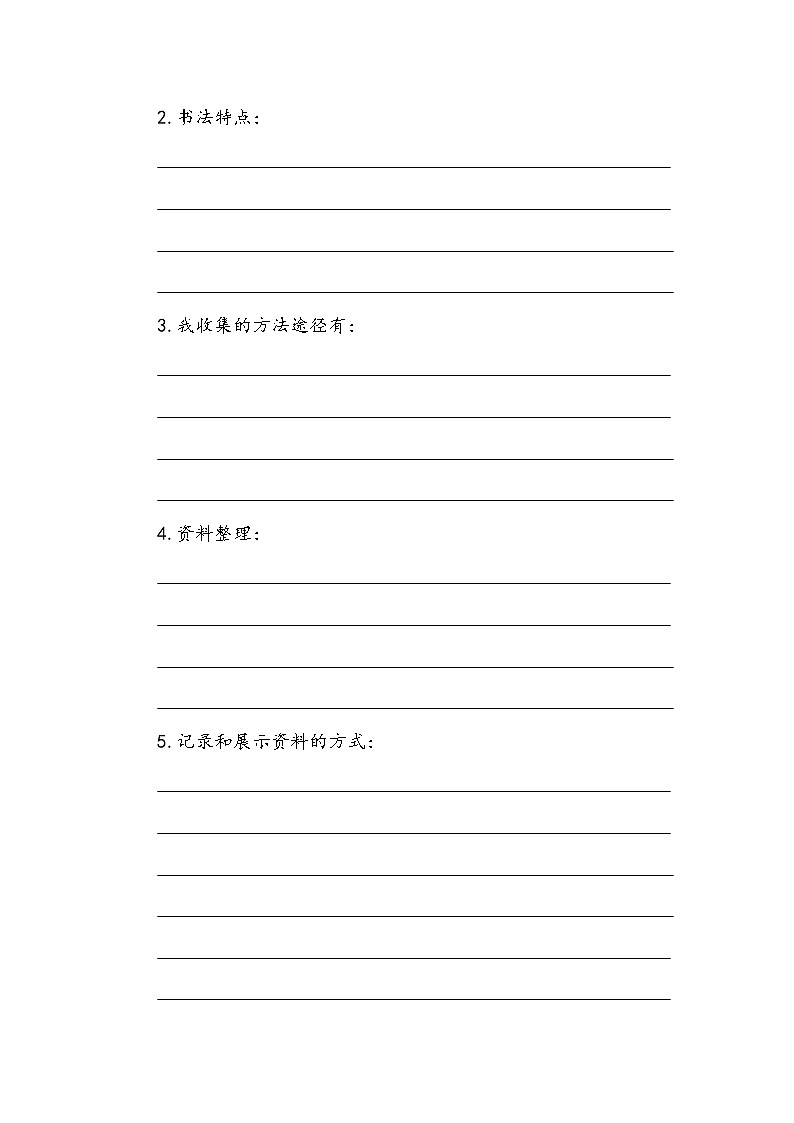 人教部编版  五年级下册  第三单元  《我爱你，汉字》第一课时 学案教案第2页