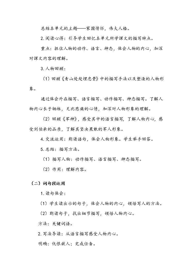 人教部编版  五年级下册  第四单元  《语文园地四》 教案02