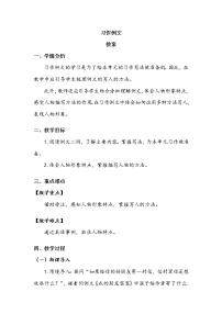 小学语文人教部编版五年级下册第五单元习作例文小守门员和他的观众们教案