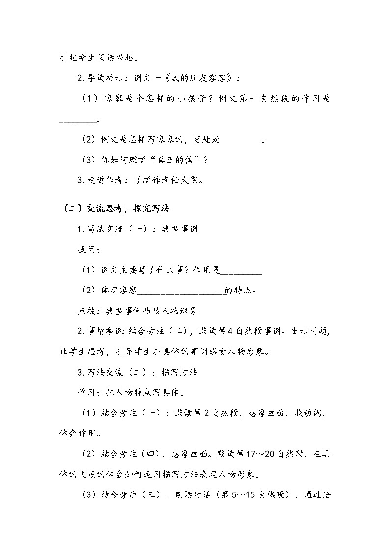 人教部编版  五年级下册  第五单元  《习作例文》 教案02