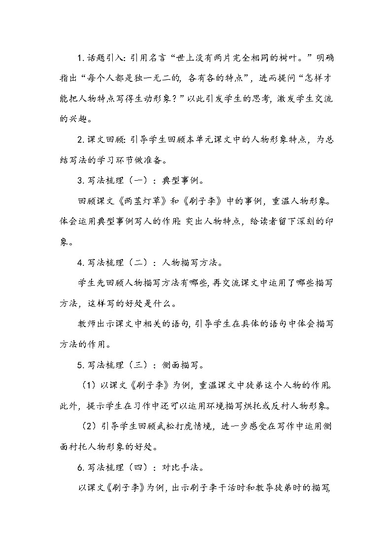 人教部编版  五年级下册  第五单元  《交流平台与初试身手》 教案02