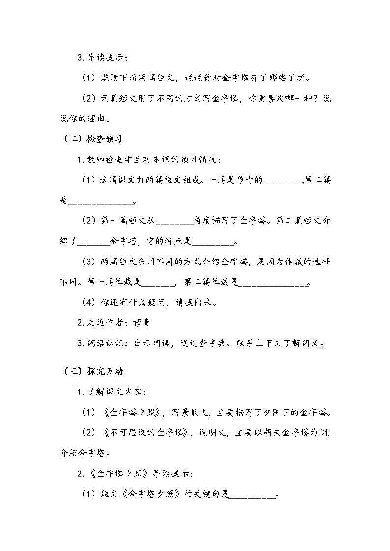 人教部编版  五年级下册  第七单元  《金字塔》教案.doc第2页