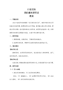 小学语文人教部编版五年级下册口语交际：我们都来讲笑话教案及反思