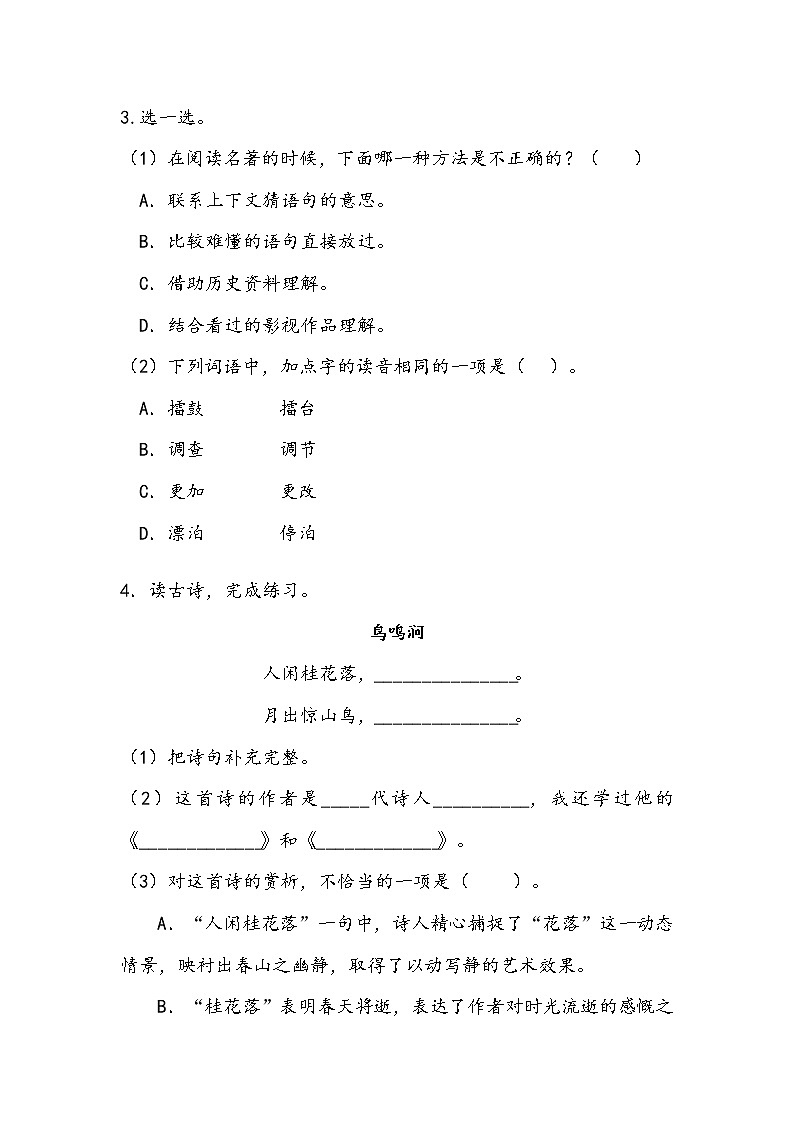 人教部编版  五年级下册  第二单元   语文园地二.doc练习题02