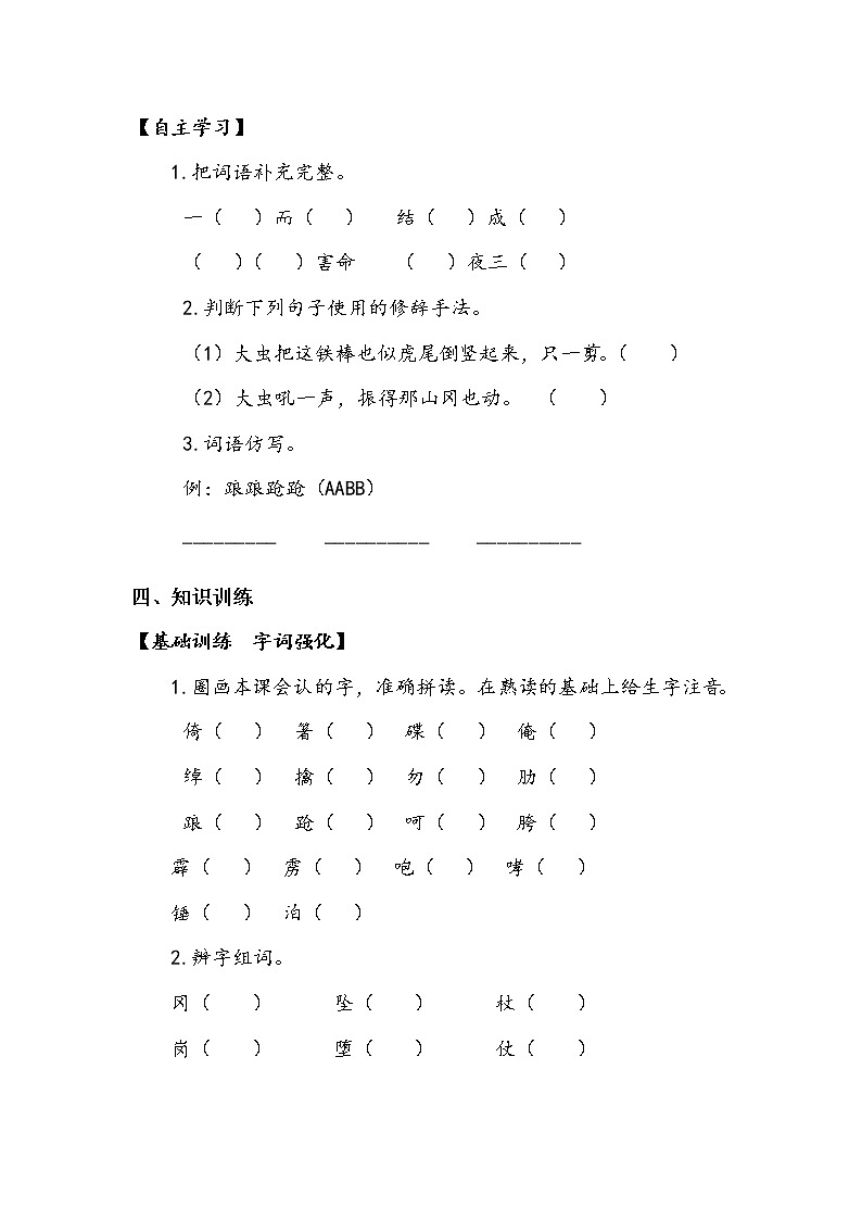 人教部编版  五年级下册  第二单元  《景阳冈》第二课时 学案.doc第2页