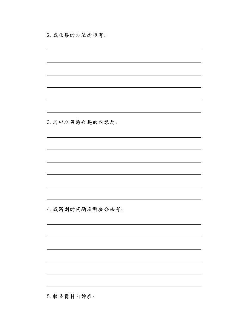 人教部编版  五年级下册  第三单元  《综合性学习：汉字真有趣》第一课时 学案02