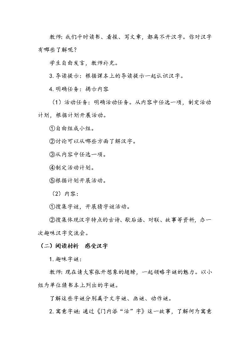 人教部编版  五年级下册  第三单元  《综合性学习：汉字真有趣》第一课时 教案学案02