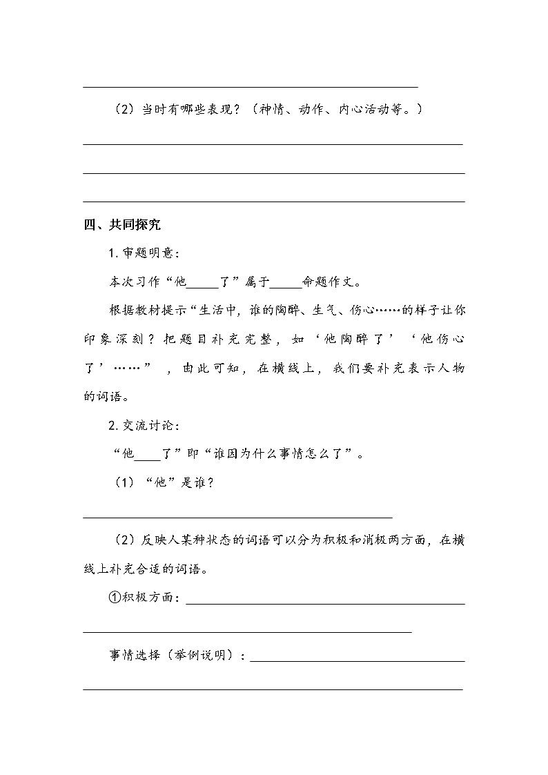 人教部编版  五年级下册  第四单元     《习作：他____了》 学案第2页