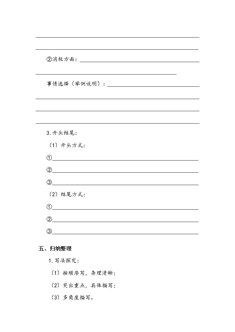 人教部编版  五年级下册  第四单元     《习作：他____了》 学案第3页