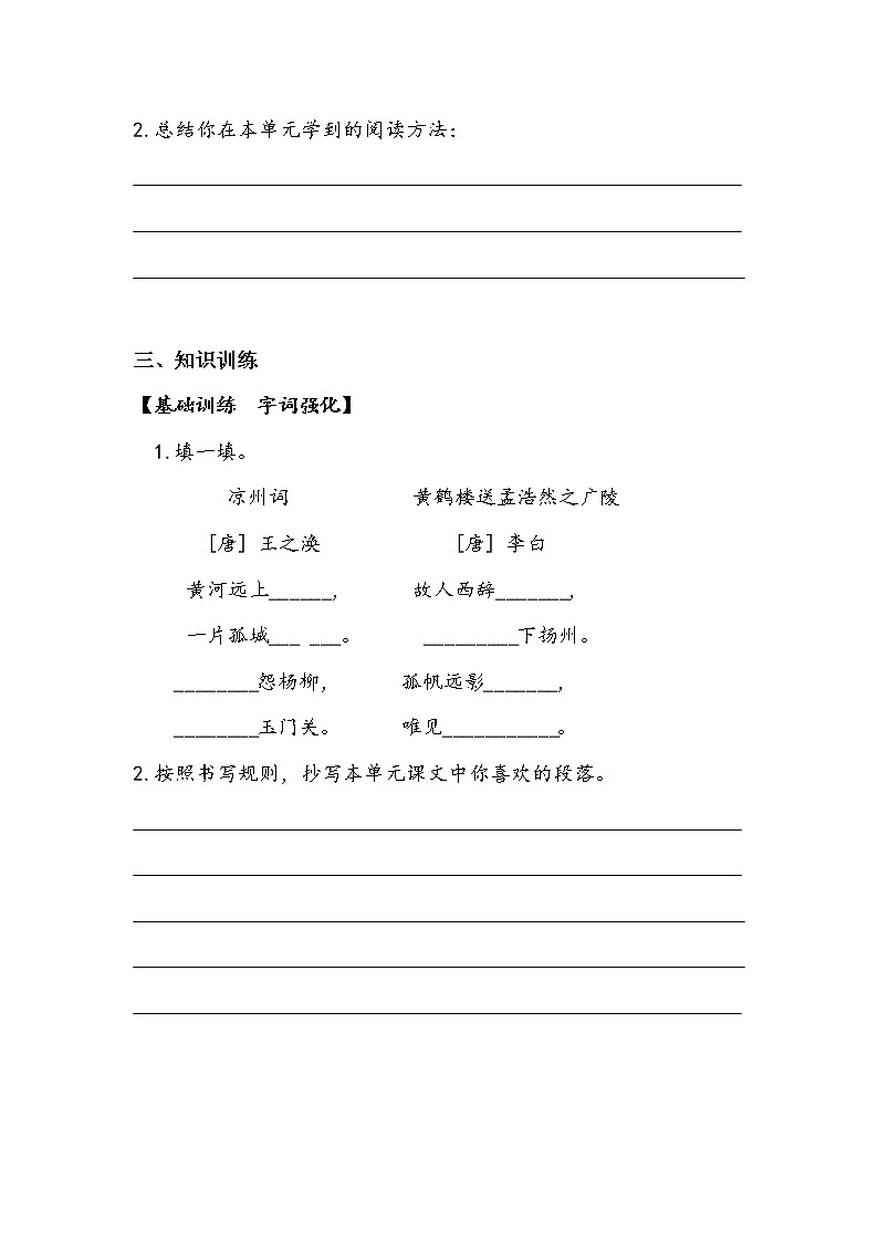 人教部编版  五年级下册  第四单元   《语文园地》 学案02