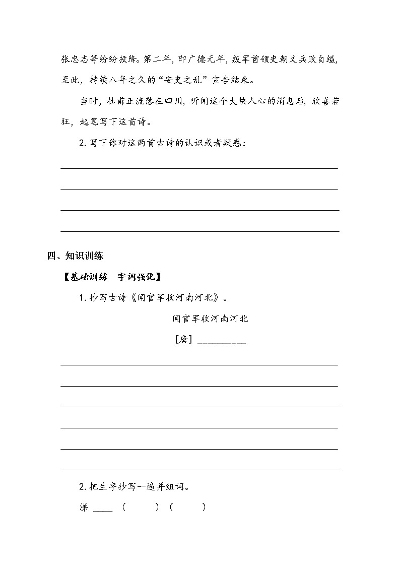 人教部编版  五年级下册  第四单元    《古诗三首》第二课时 学案02