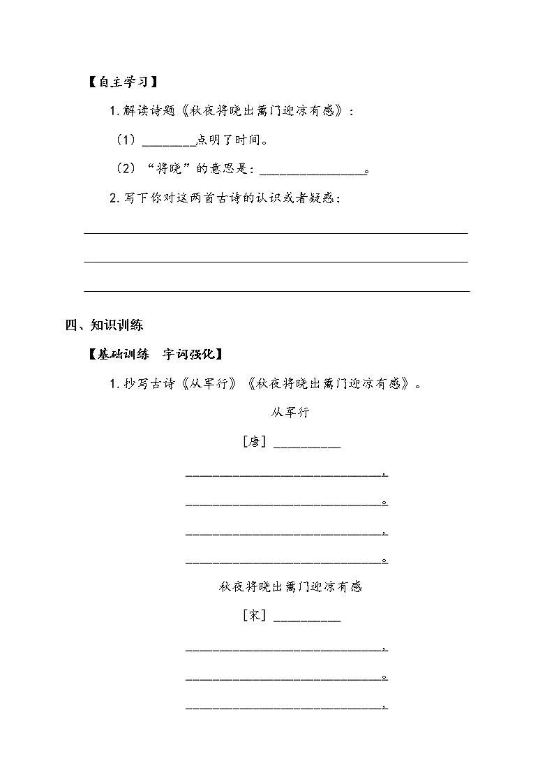 人教部编版  五年级下册  第四单元  《古诗三首》第一课时 学案02