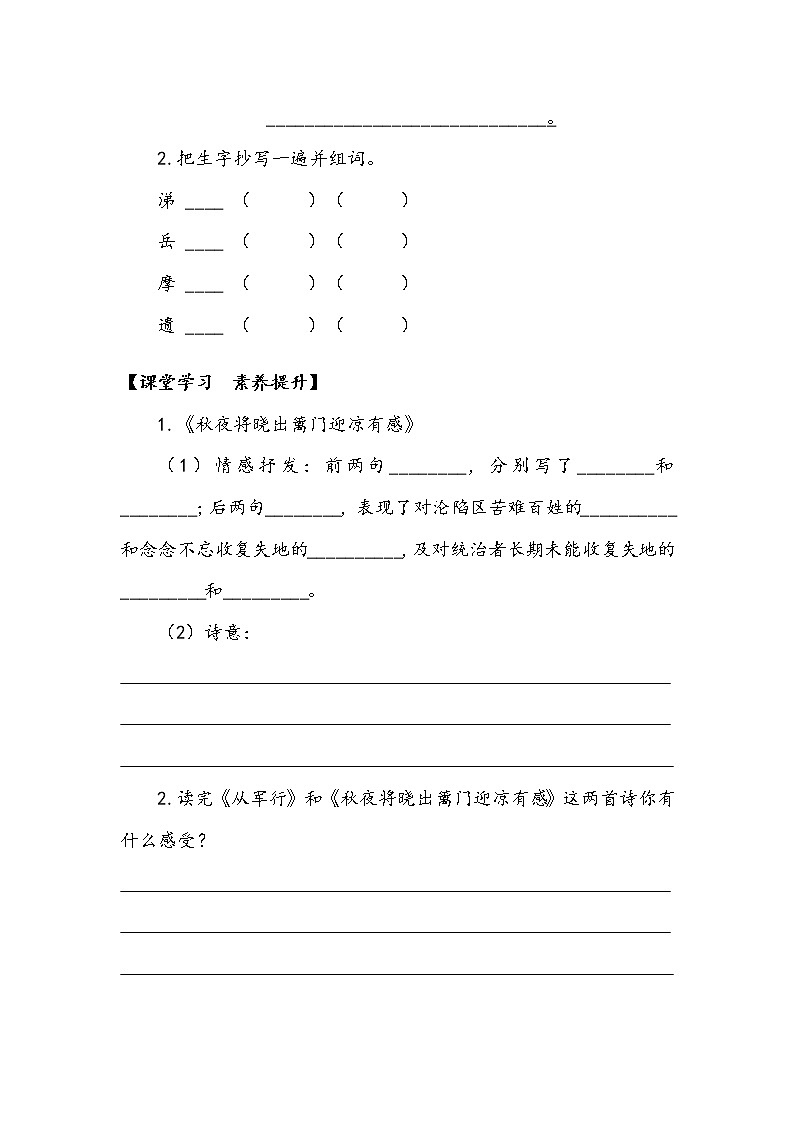 人教部编版  五年级下册  第四单元  《古诗三首》第一课时 学案03