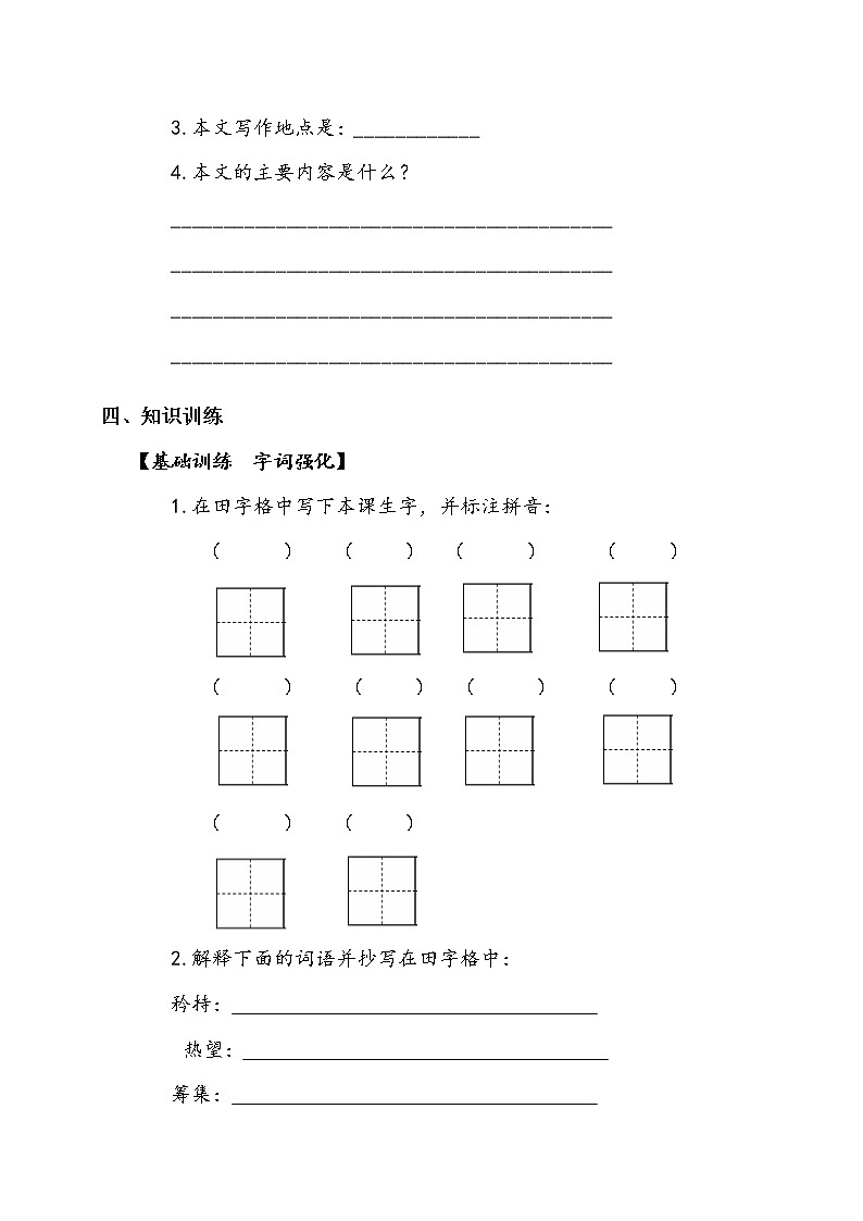 人教部编版  五年级下册  第四单元  《清贫》学案02