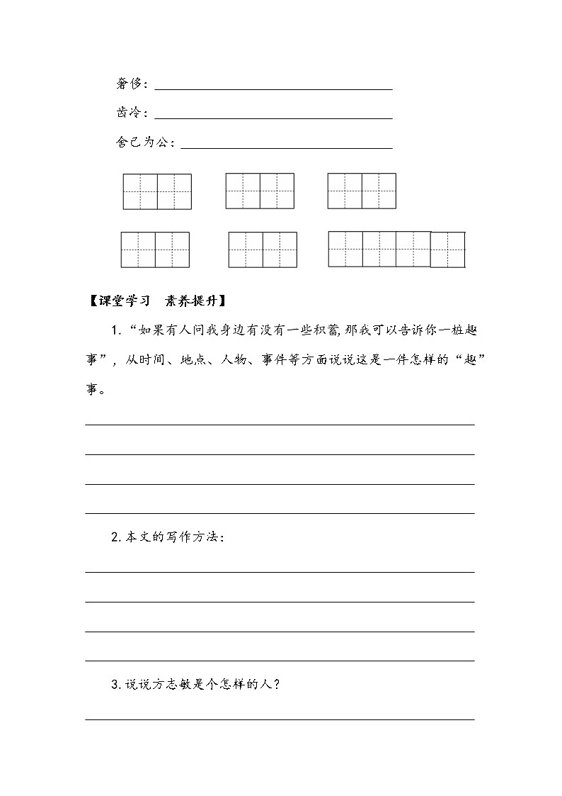 人教部编版  五年级下册  第四单元  《清贫》学案03