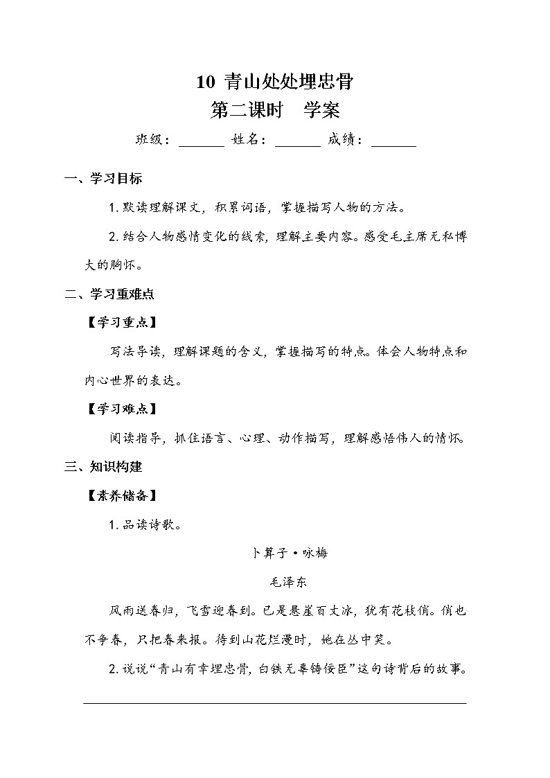 人教部编版  五年级下册  第四单元  《青山处处埋忠骨》第二课时 学案第1页