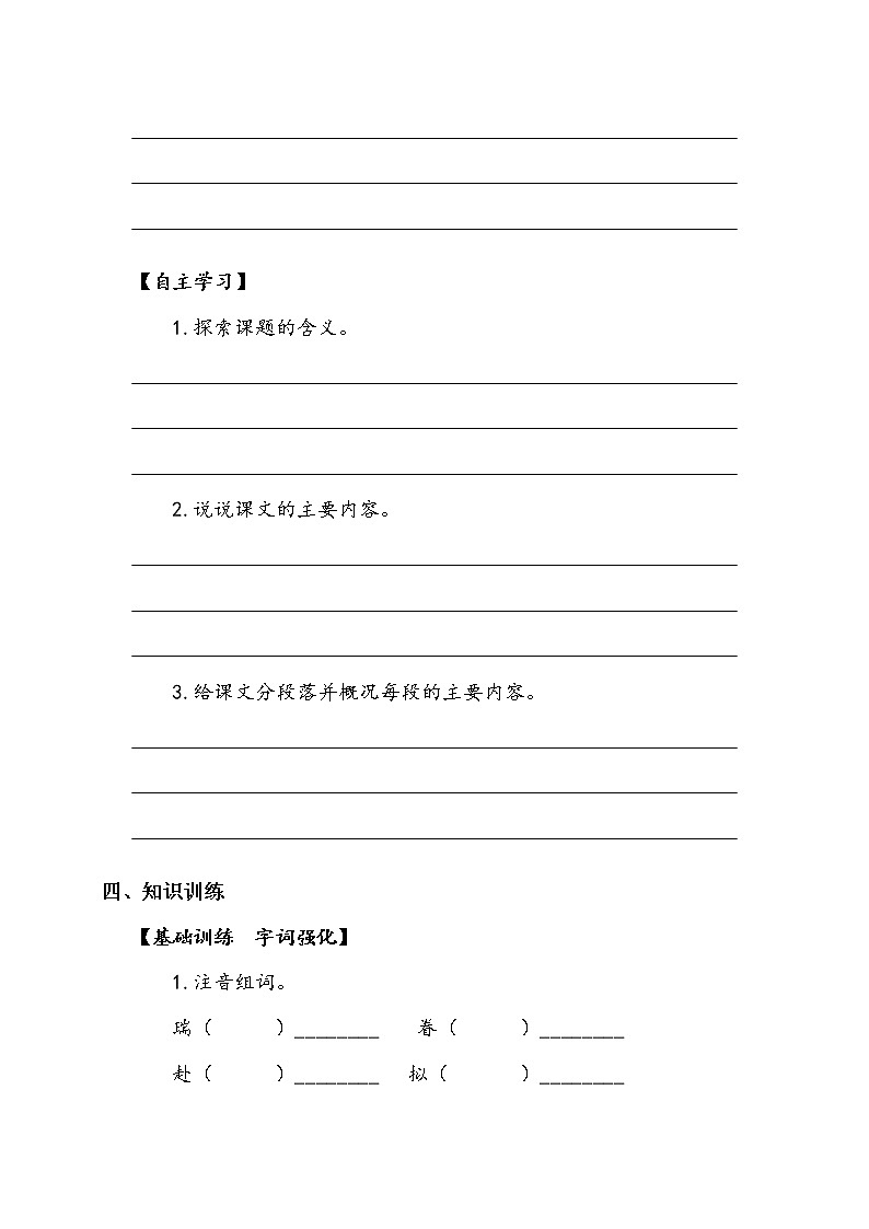 人教部编版  五年级下册  第四单元  《青山处处埋忠骨》第二课时 学案第2页