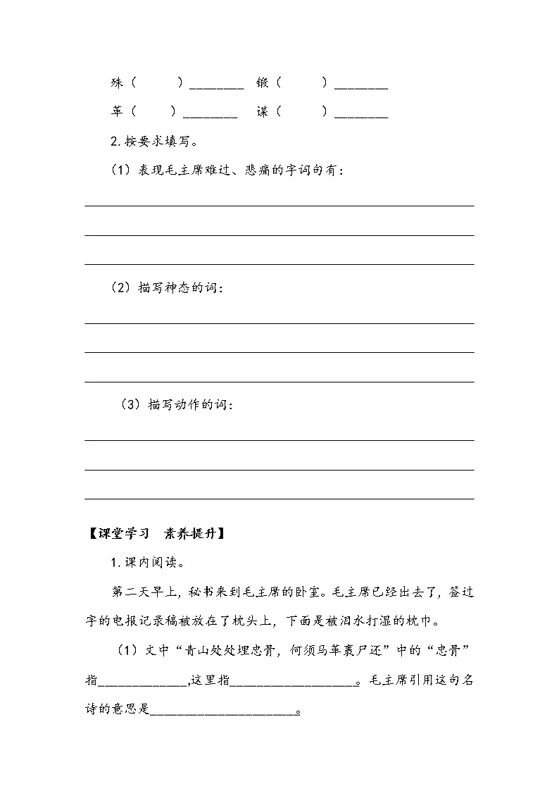 人教部编版  五年级下册  第四单元  《青山处处埋忠骨》第二课时 学案第3页