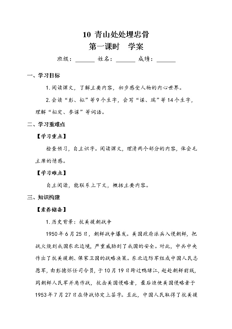 人教部编版  五年级下册  第四单元  《青山处处埋忠骨》第一课时 学案01