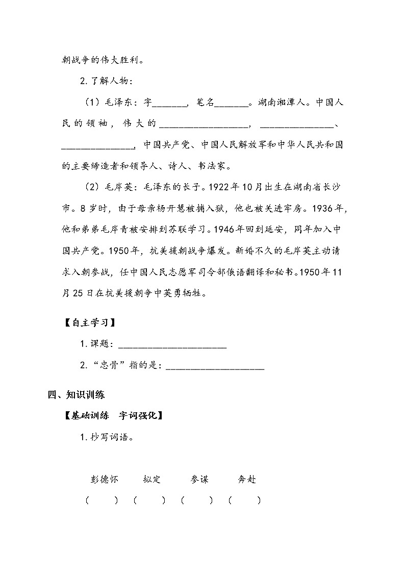 人教部编版  五年级下册  第四单元  《青山处处埋忠骨》第一课时 学案02