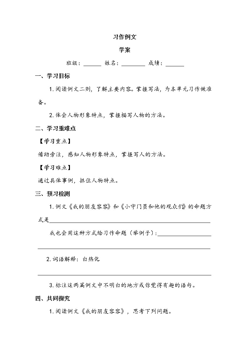 人教部编版  五年级下册  第五单元   《习作例文》 学案01