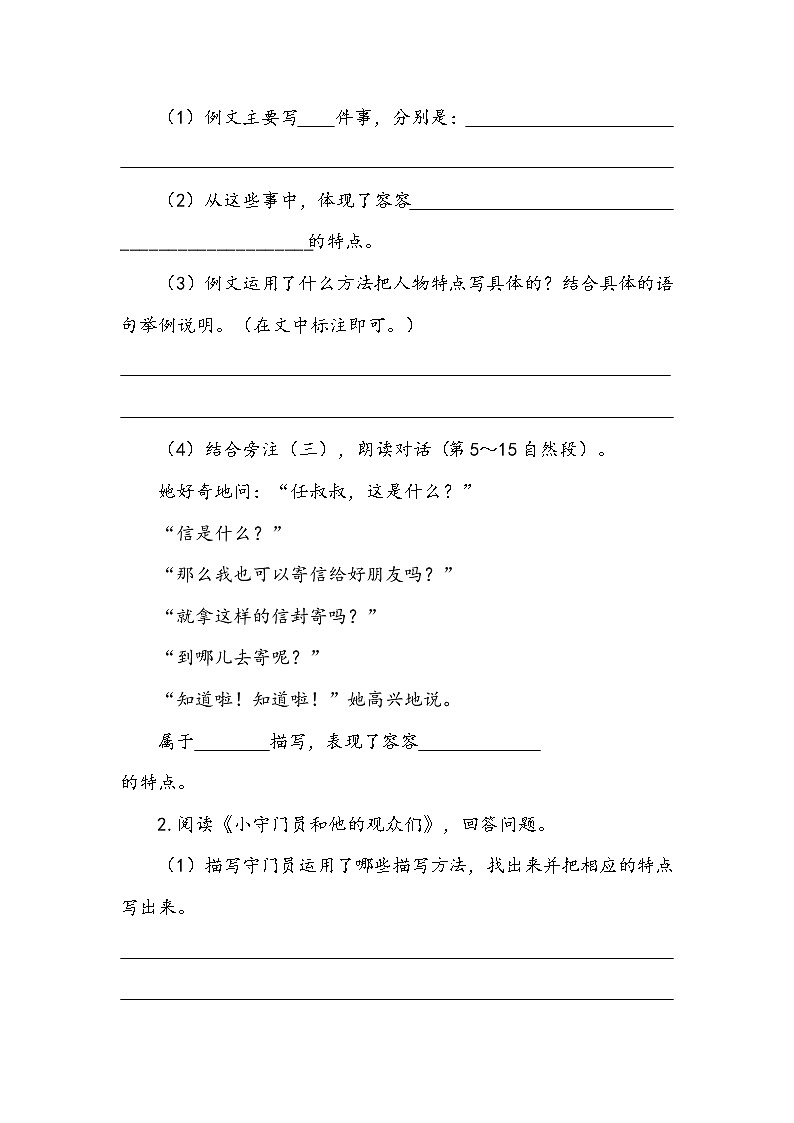 人教部编版  五年级下册  第五单元   《习作例文》 学案02