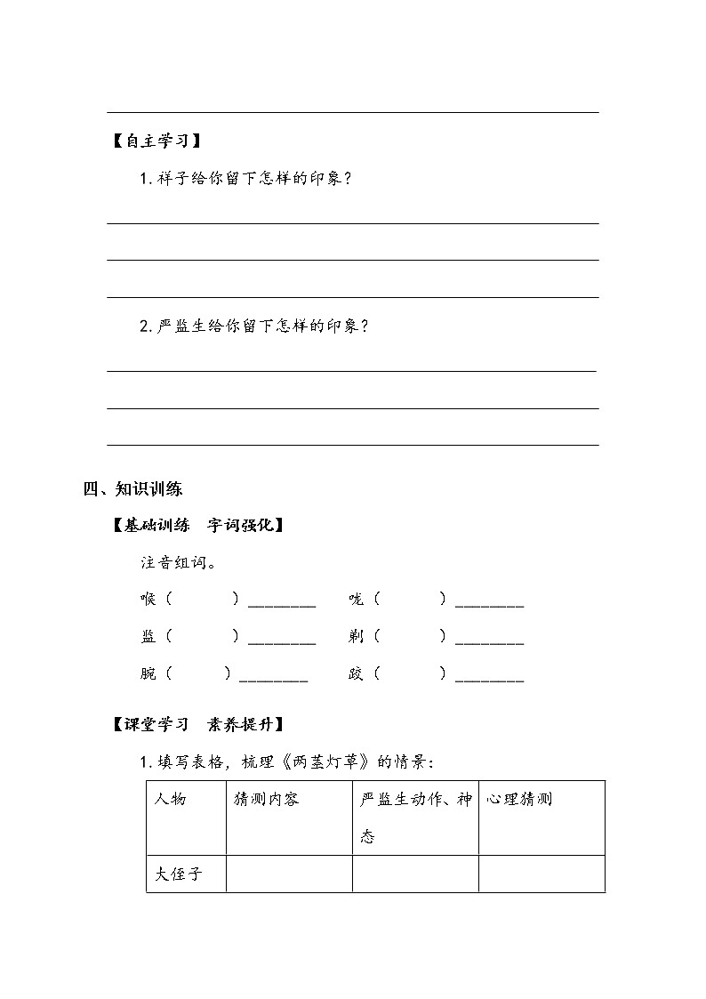 人教部编版  五年级下册  第五单元  《人物描写一组》第二课时 学案02