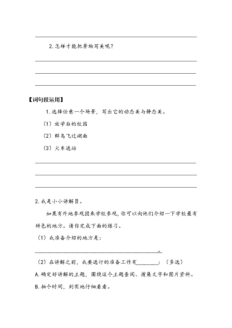 人教部编版  五年级下册  第七单元    《语文园地》学案.doc第2页