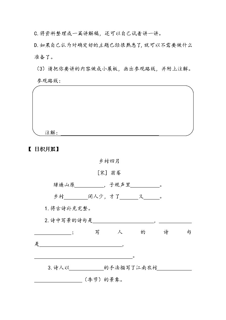 人教部编版  五年级下册  第七单元    《语文园地》学案.doc第3页